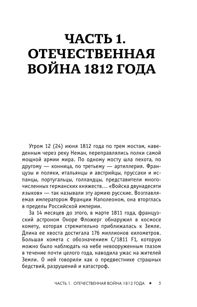 The War of 1812: Foreign Campaign