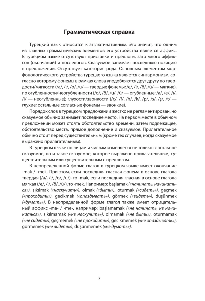 Доступный турецкий