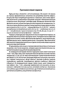 Доступный турецкий