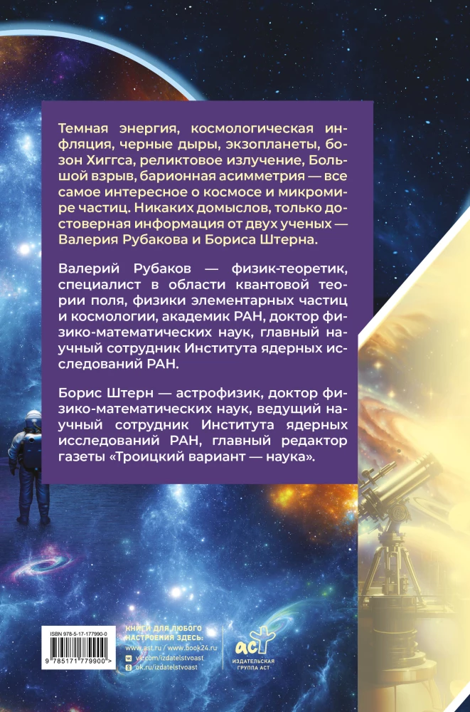 Astrophysik. Die Troizer Variante