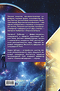 Astrophysik. Die Troizer Variante