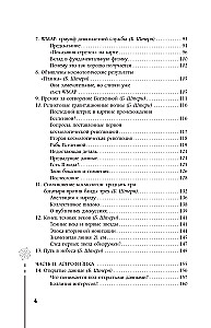 Astrophysik. Die Troizer Variante