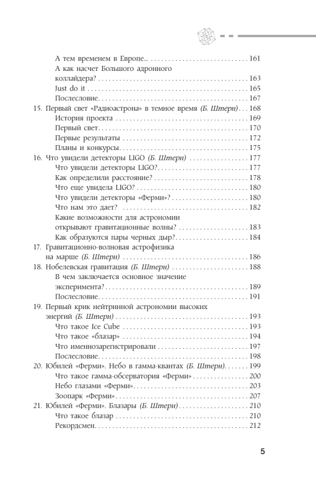 Astrophysik. Die Troizer Variante
