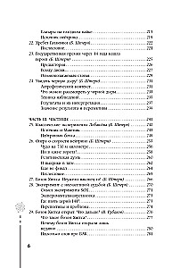Astrophysik. Die Troizer Variante