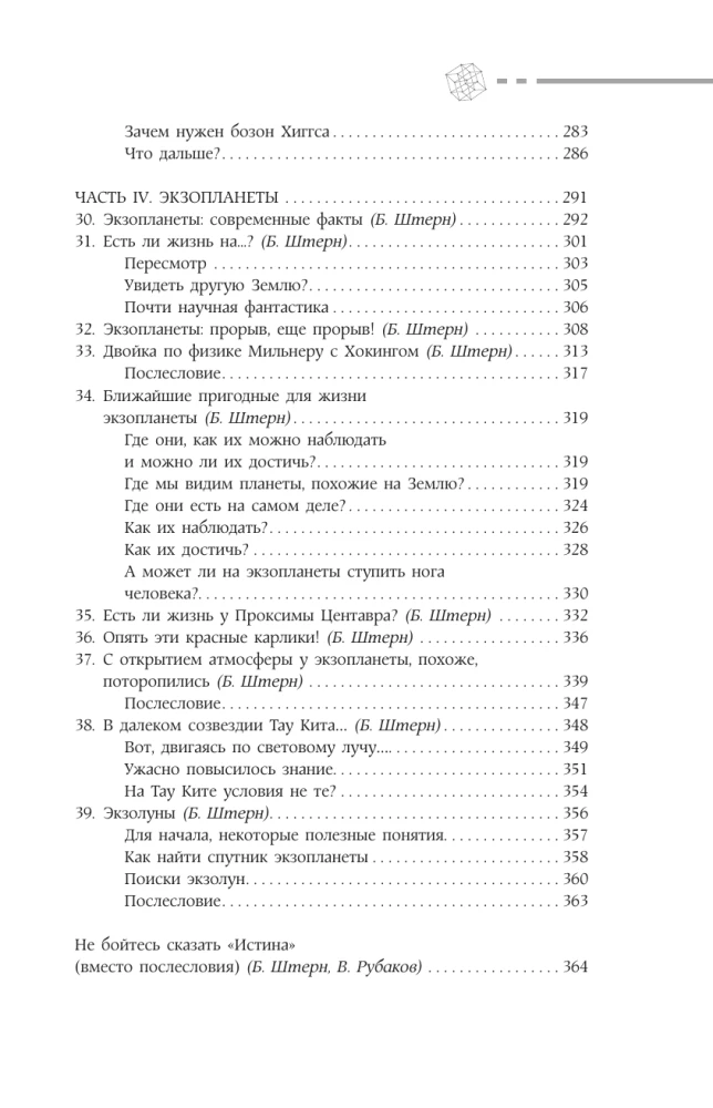 Astrophysik. Die Troizer Variante