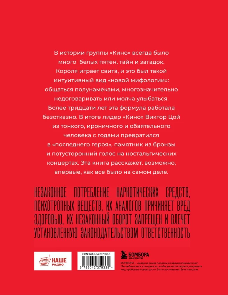 Kinoobluczenie. Nieautoryzowana historia grupy Kino