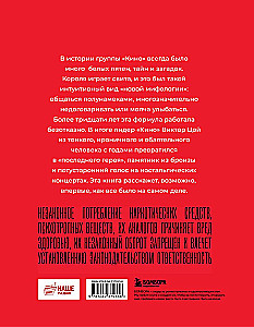 Kinoobluczenie. Nieautoryzowana historia grupy Kino