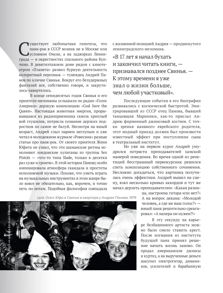 Kinoobluczenie. Nieautoryzowana historia grupy Kino