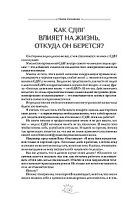 Жизнь в хаосе: книга-воркбук для людей с СДВГ