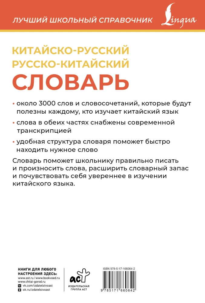 Chinese-Russian Russian-Chinese Dictionary