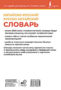 Chinese-Russian Russian-Chinese Dictionary