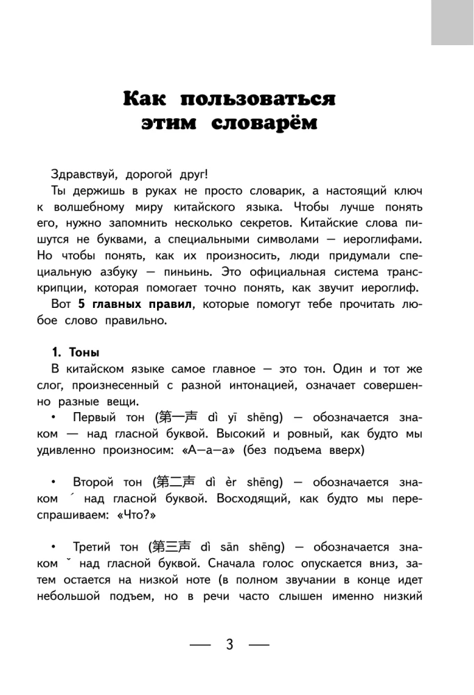 Chinese-Russian Russian-Chinese Dictionary