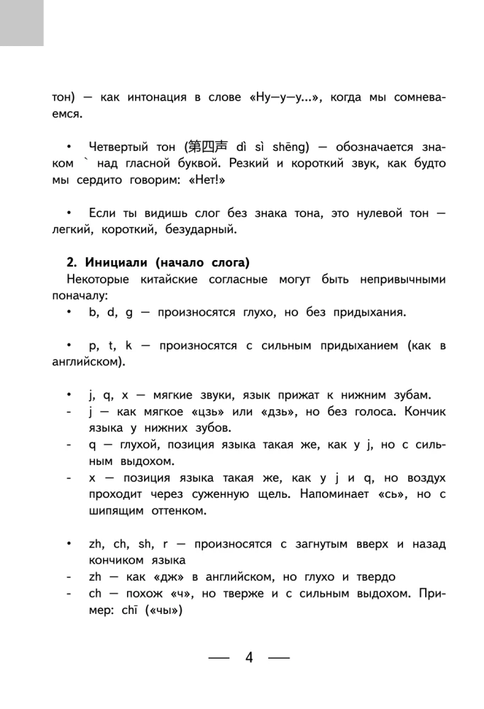 Chinese-Russian Russian-Chinese Dictionary