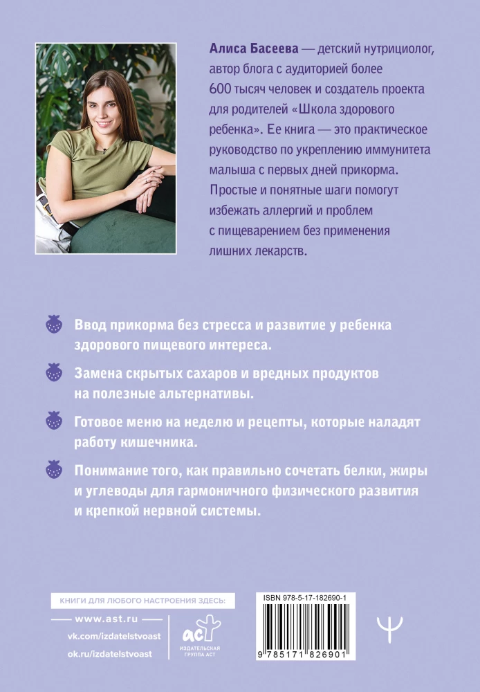 What a Caring Mother Feeds. Important Rules for Children's Nutrition for Health, Energy, and Good Mood