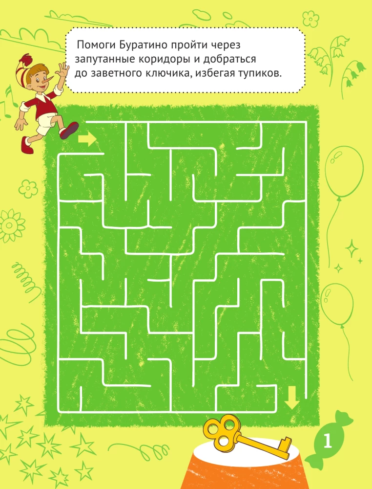 Буратино. Игры и задания