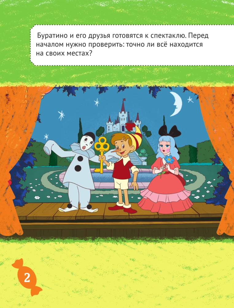 Буратино. Игры и задания