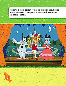 Буратино. Игры и задания