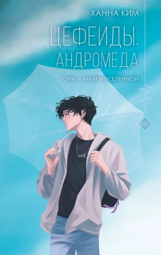 Cephäiden. Andromeda