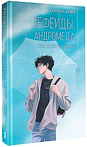 Cephäiden. Andromeda