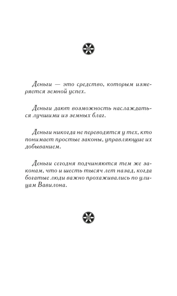 Turtingiausias žmogus Babilone