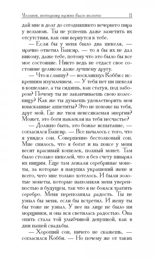 Turtingiausias žmogus Babilone