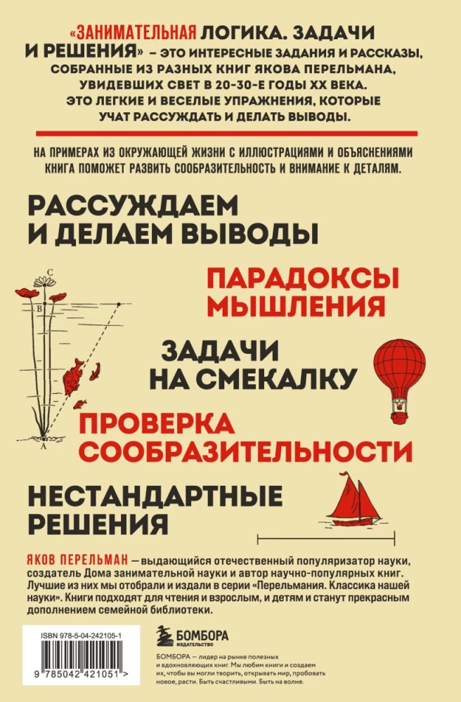 Занимательная логика. Задачи и решения