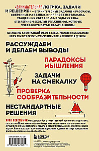 Занимательная логика. Задачи и решения