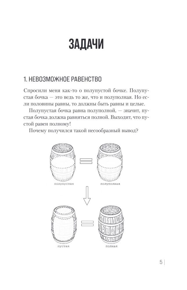 Занимательная логика. Задачи и решения