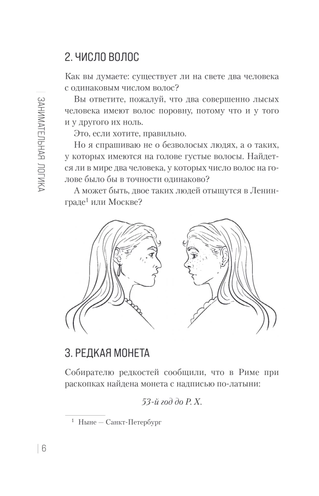 Занимательная логика. Задачи и решения
