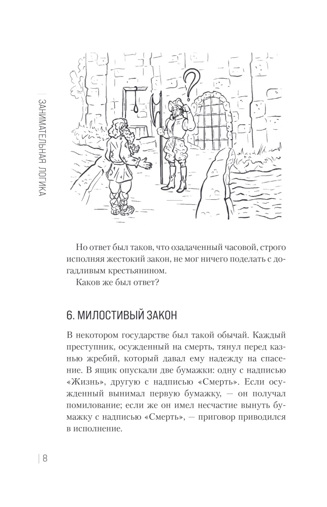 Занимательная логика. Задачи и решения