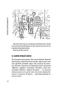 Занимательная логика. Задачи и решения