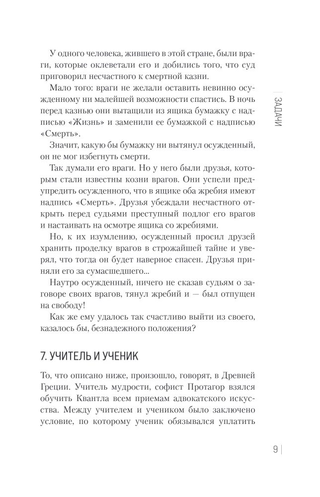Занимательная логика. Задачи и решения