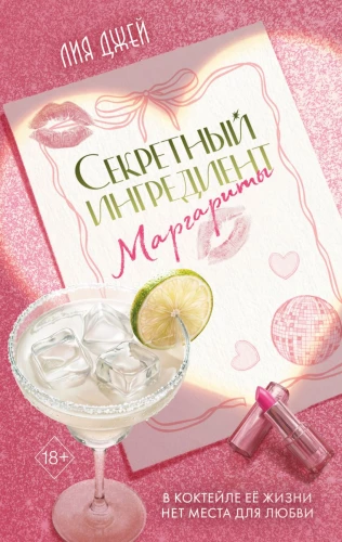 Slapta ingredientas Margarita