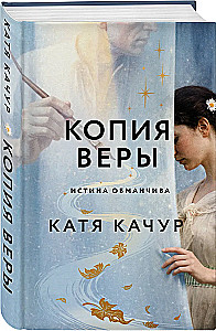 Vera koopia
