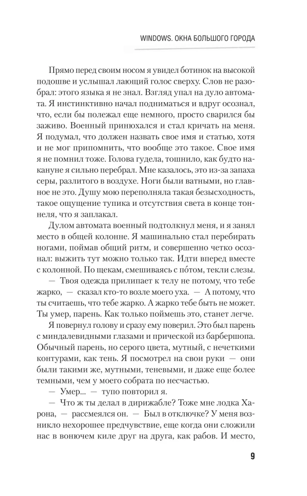 Windows. Окна Большого города