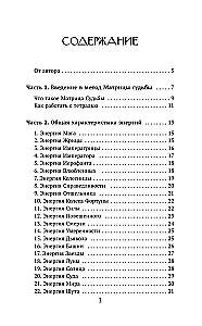Õppimine Saatuse Matriitsis. Praktiline kursus näpunäidetega. Sügavam analüüs saatusest