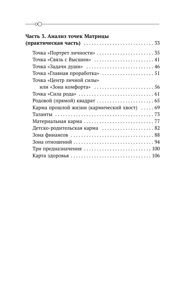 Õppimine Saatuse Matriitsis. Praktiline kursus näpunäidetega. Sügavam analüüs saatusest