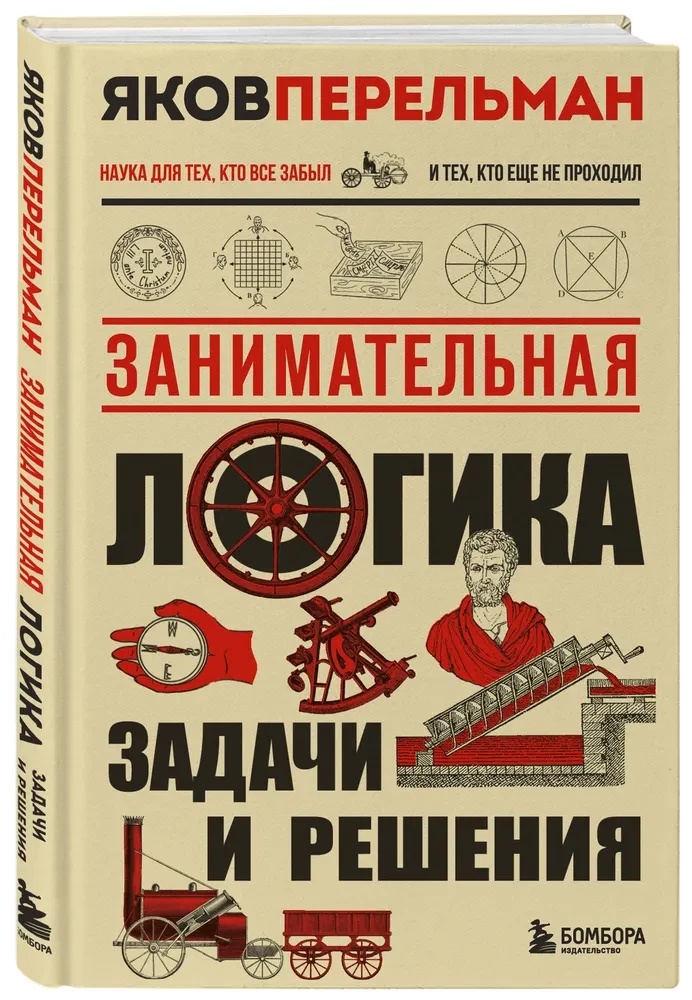 Занимательная логика. Задачи и решения