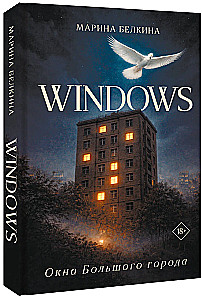 Windows. Окна Большого города
