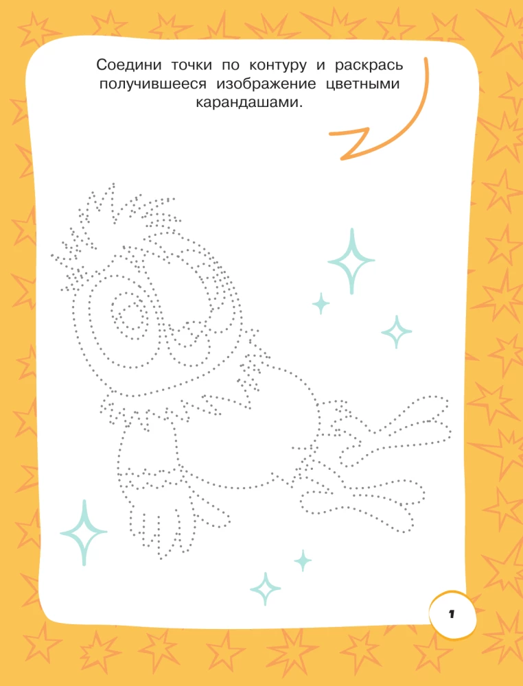 Попугай Кеша. Игры и задания