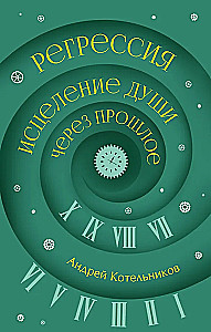Regression. Healing the Soul Through the Past