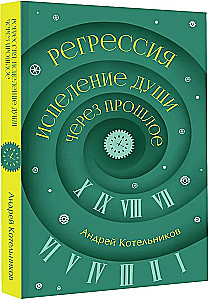 Regression. Healing the Soul Through the Past