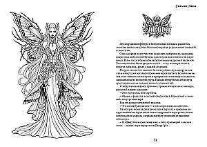 Die Braut des König der Albträume