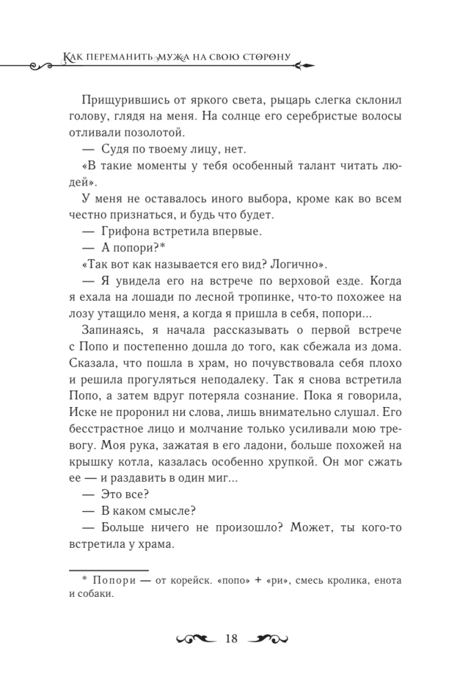 Wie man den Ehemann auf seine Seite zieht. Buch 2