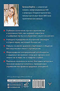 Психология одиночества. Почему мы отдаляемся друг от друга, или Как снова научиться слушать, слышать и любить