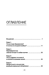 Психология одиночества. Почему мы отдаляемся друг от друга, или Как снова научиться слушать, слышать и любить