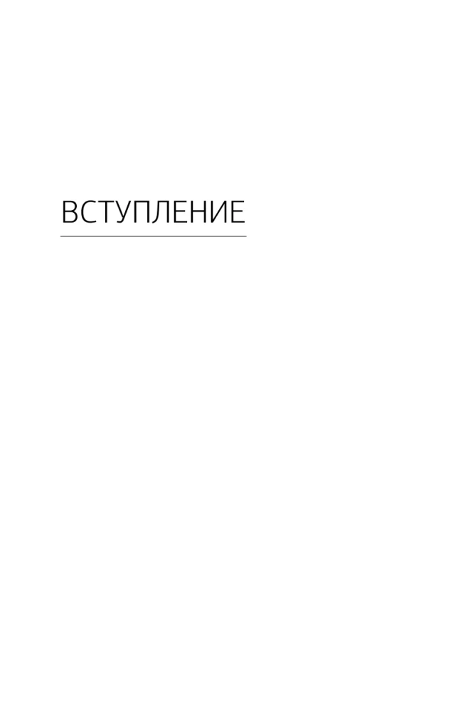 Психология одиночества. Почему мы отдаляемся друг от друга, или Как снова научиться слушать, слышать и любить