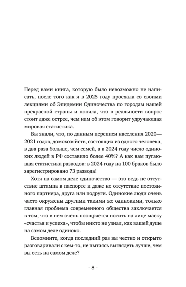 Психология одиночества. Почему мы отдаляемся друг от друга, или Как снова научиться слушать, слышать и любить