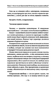 Психология одиночества. Почему мы отдаляемся друг от друга, или Как снова научиться слушать, слышать и любить