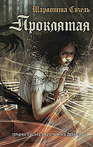 Verflucht
